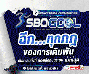 SBOGOOL